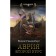 Аврия. Второй курс. Гнаденберг В.С.