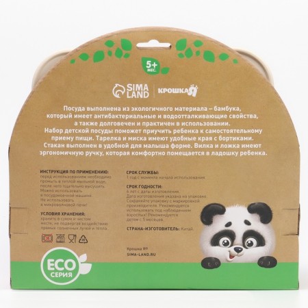 A set of children's utensils from the bamboo “Owl”, 5 objects: plate, bowl, glass, cutlery-9