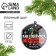 Ball "Happy holiday", 7.5 cm