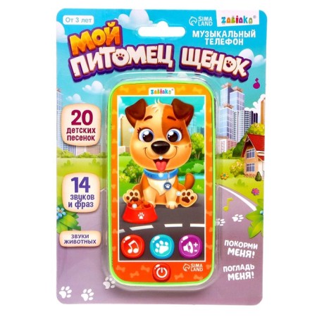 Musical phone "puppy", sound-5