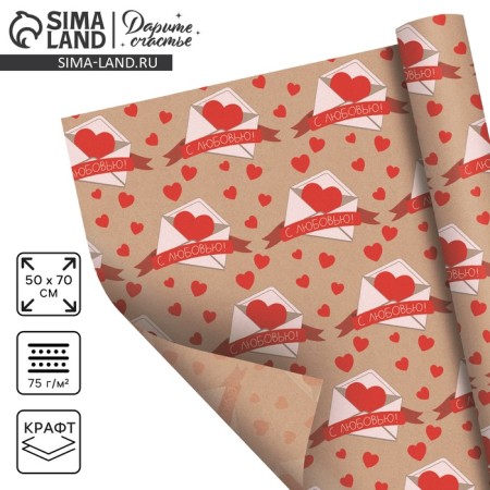 Paper packaging craft “Letter to love”, 50x70 cm