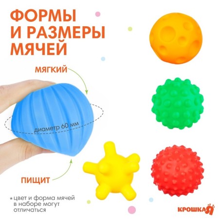 A set of developing tactile balls "Machine", with a squeak, 5 pcs, crumb I-1