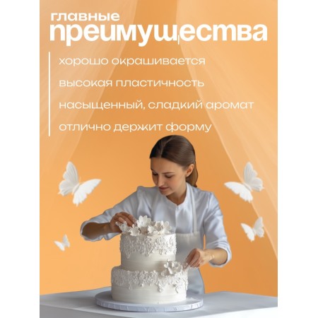 Sugar mastic, vanilla, flower white, 100 g-2