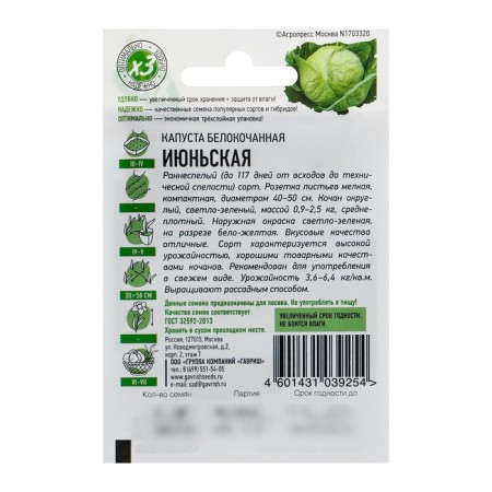 White cabbage seeds "June" Early, 0.1 g Series Hit X3-1