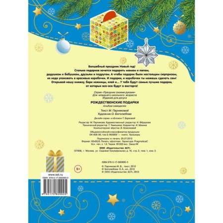 Christmas presents-1
