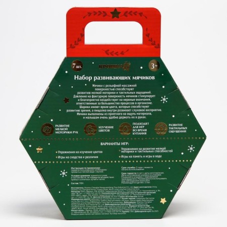 Gift set of developing tactile balls "New Year's gift", 7 pcs., New Year's gift packaging, crumb I-6