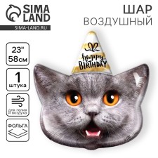 Шар фольгированный 24" «Кот - с днем рождения», без подложки