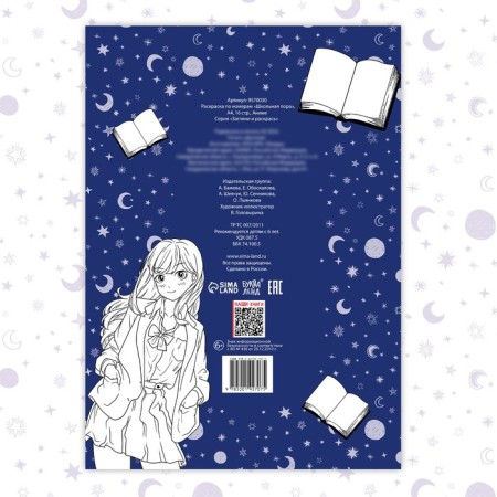 Coloring on the numbers "School time", A4, 16 pp., Anime-3