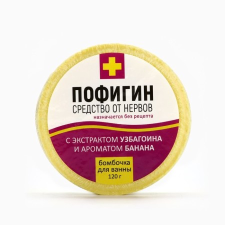 The bath bomb "Pofigin", 120 g, the aroma of banana, Beauty Fooch-1