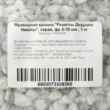 Мраморная крошка "Рецепты Дедушки Никиты", серая, фр 5-10 мм , 1 кг-7