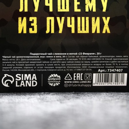 Gift black tea "February 23" with lemon and mint, 20 g.-3