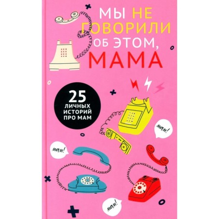 We did not talk about it, mom. Bakina M.