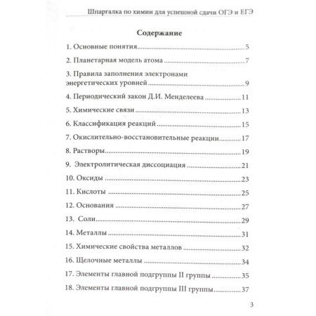 Справочник. Шпаргалка по химии для успешной сдачи ОГЭ и ЕГЭ. Козлова И. С.-1