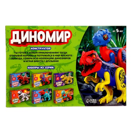 Designer "Dinomir", 17 parts, tyrannosaurus, sound effects-2