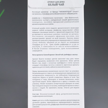 Диффузор ароматический, 50 мл, белый чай-3