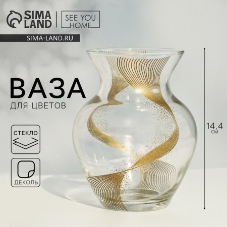 Vase for flowers "Line" glass, transparent, 14 cm.