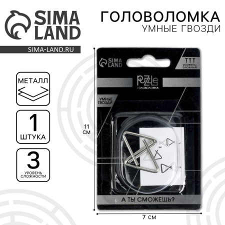 Metal puzzle “divided into parts”, mix, on the blister