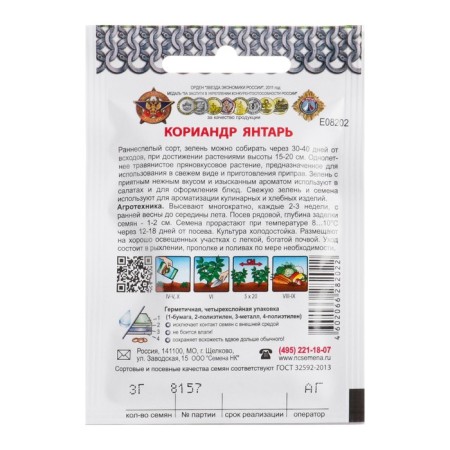 Coriander seeds "Amber" Series of Kolchuga, 3 g-1