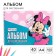 Album for drawing A4, 40 sheets 100 g/m², on the spring, Minnie Mouse