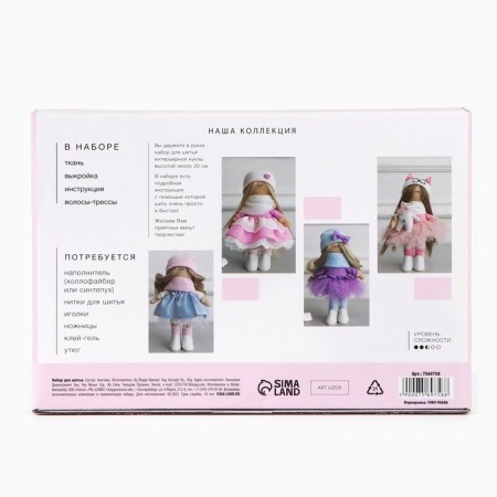 Sewing kit. Interior doll "Candy", 20 cm-3