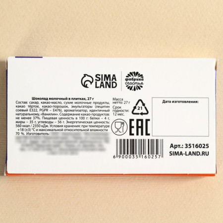 Milk chocolate "Antistress Forte": 27 g.-4