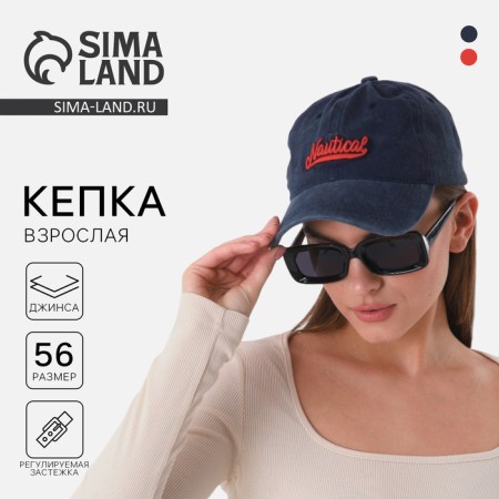 Women's cap nautical, jeans, rr 56