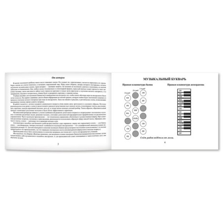 Funny buttons: for small. And the most small. Bayanists and accordionists: educational-method. manual-1