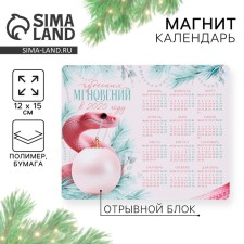 Magnes-calendar with the “Miraculous Moments” block, 15 x 12 cm