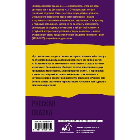 Russian fairy tale. Propp V.Ya.-1