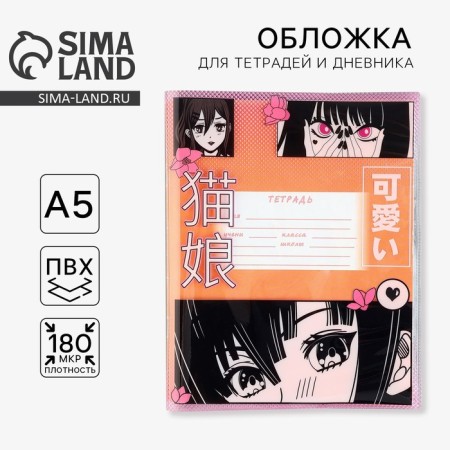 ANime Notebook cover, 34.7 x 21.1 cm