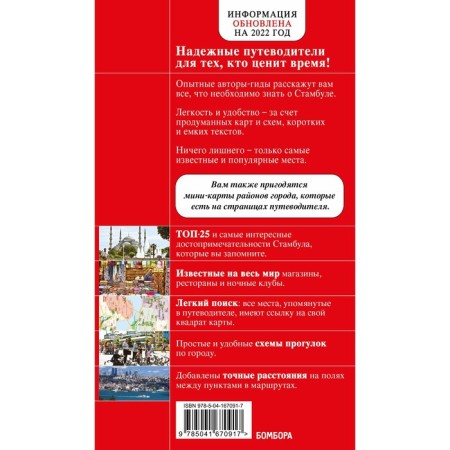 Istanbul. 5th edition. Kruze M.A.-1