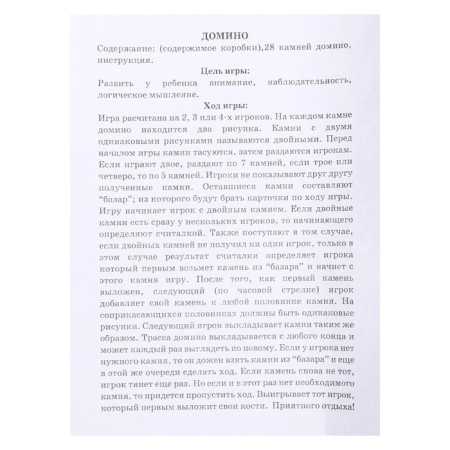 Domino "Fixiki"-2