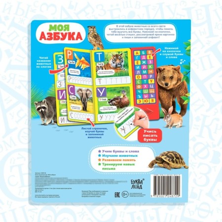 Musical book "My ABC", 16 pages-5