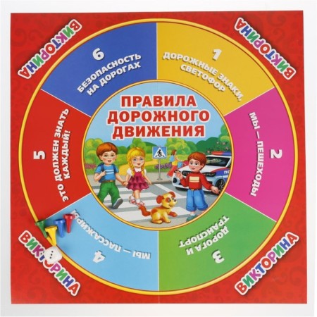 Викторина "100 вопросов. ПДД" 228512-2