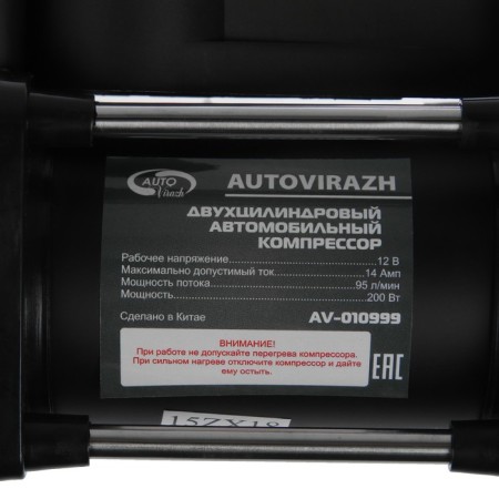 Car compressor, two-cylinder "Autovirazh" 95 l/min with digital pressure gauge AV-0109999-2