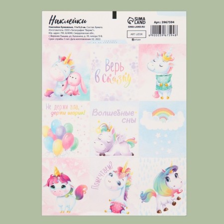 Paper stickers "Magic Dreams", 11 × 15.5 cm