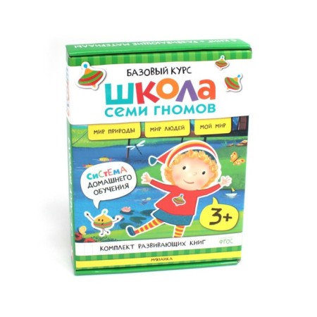 School of seven gnomes. Basic course. The world. 3+. A set of 6 books + developing games