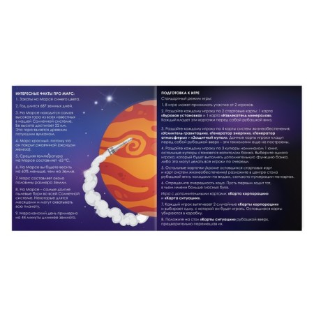 Board Economic Game "Mars New Life", 139 cards, 60 bills, 7+-3