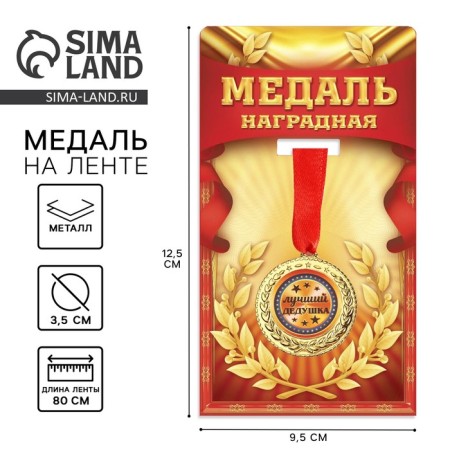 Medal "Best Grandpa", D = 3.5 cm