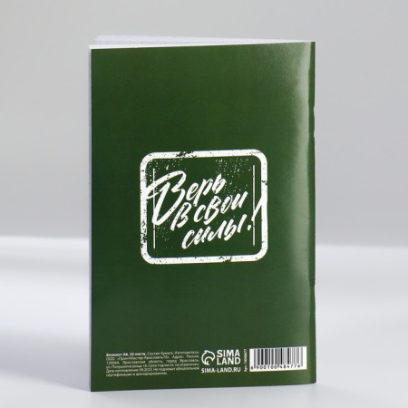 Notepad A6, 32 l. In the cage "Mail. From February 23 "-2