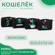 Lightning wallet, mix color