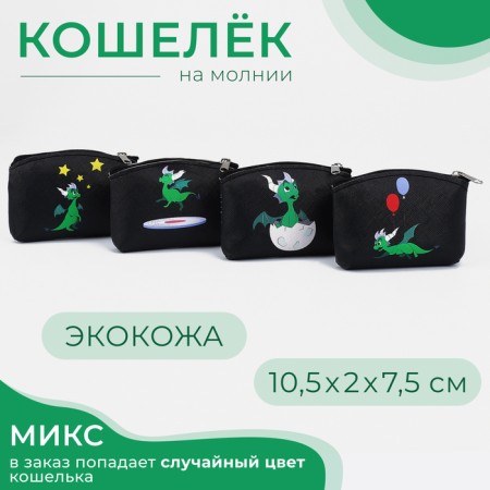 Lightning wallet, mix color