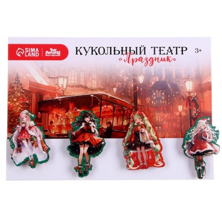 New Year's Puppet Theater on the Brungles "New Year! Holiday"-3