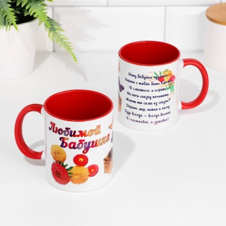 Sublimation mug "beloved grandmother. There are no grandmother more wonderful", inside Red, 320ml