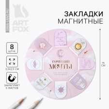 A set of magnetic bookmarks 8 pcs on a round substrate 