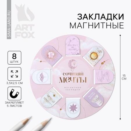 A set of magnetic bookmarks 8 pcs on a round substrate "Tenderness"