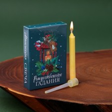Свеча рождественские гадания «Рождественская лампа», 0,5 х 0,5 х 5 см.