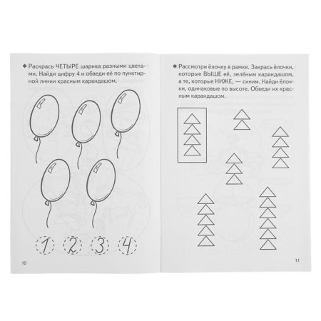 Workbook for children of 3-4 years old “develop mathematical abilities”, Bortnikova E.-2