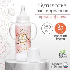 A bottle of feeding “Golden Collection: Pink Marble”, classic throat, 250 ml., 3 months, cylinder, with handles