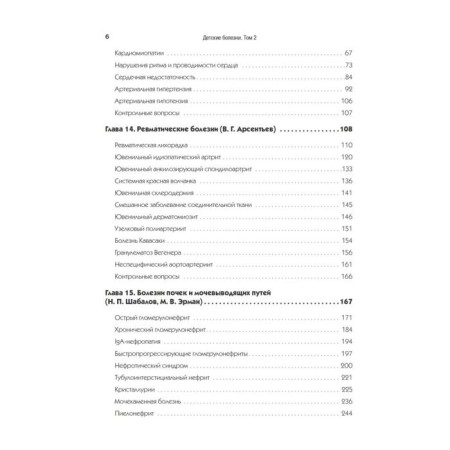 Children's diseases: a textbook for universities (Volume 2). 9th edition. Shabalov N.P.-11